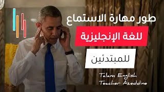 طور مهارة الاستماع للغة الإنجليزية للمبتدئين (19) | listening skill