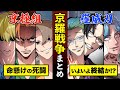 【京羅戦争まとめ】京極組vs.羅威刃...命をかけた死闘いよいよ終結か!?