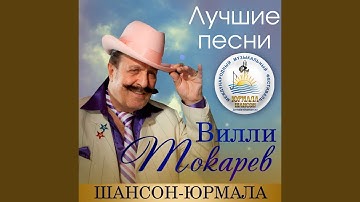 Thumbnail of Мы в жизни встретились (Live)