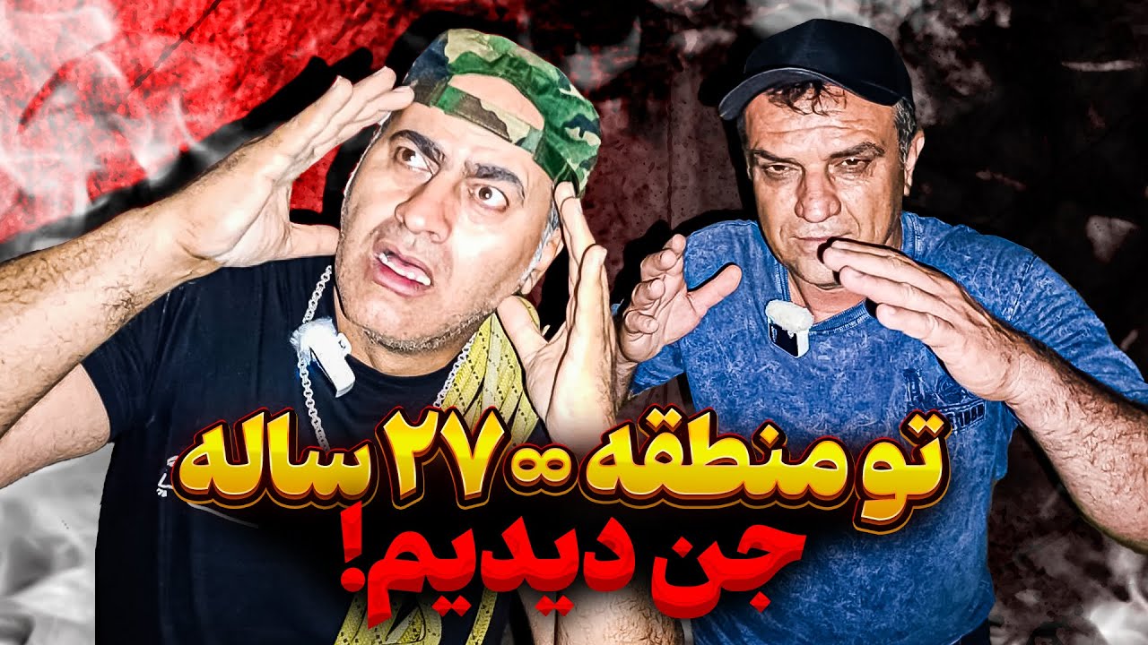 برسی اولین زیستگاه بشر در ایران 🔥جن در انوشیروان