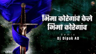 Bhima Koregaon Kele Bhima Koregaon Dj song भिमा कोरेगांव केले dj | Dj Dipak AD