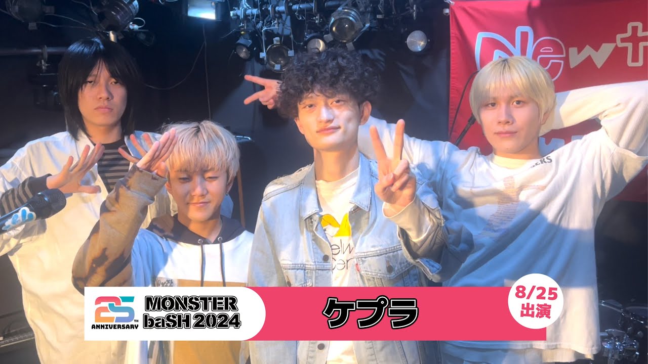 モンバス MONSTER baSH 数多い 2024 8/25 ペアチケット