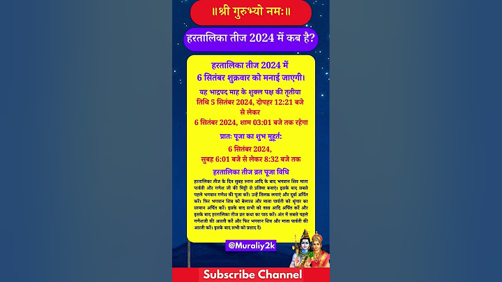 हरतालिका तीज कब है 2024 में | Hartalika Teej 2024 Date | Hartalika Teej 2024 Date in Hindi | #teej