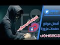 أقوى سكاما على وجه الأرظ