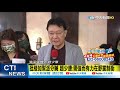 【整點精華】20210203拚藍黨主席? 趙少康:不當也可以為台灣做事