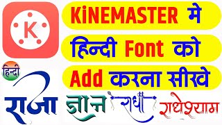 Kinemaster me Hindi Font Kaise Add Kare | How to Add Fonts in Kinemaster | How to use Kinemaster App screenshot 3