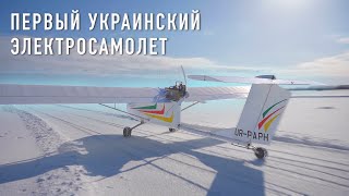 Aeroprakt 20e - первый электрический самолет Украины