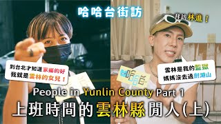 People in Yunlin County, Taiwan Part 1. The least happy city in Taiwan?