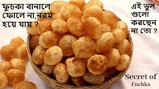 ফুচকা বানানোর Original Recipe ( সমস্ত টিপস সহ ) | FUchka Recipe | How to make perfect Golgappa