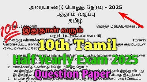 10th Tamil Half Yearly Exam 2025 Question Paper 