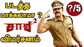 Saamy²  Movie Review by Trendswood | Vikram Hari | Saamy 2 Review/Ratings