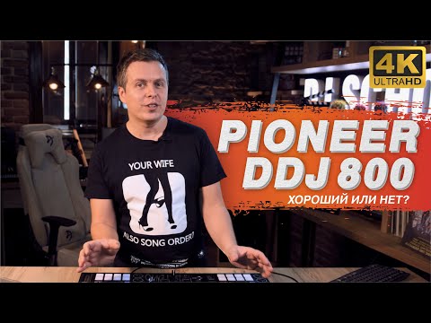 Pioneer DDJ 800. Тест-драйв хорошего компактного dj контроллера. 4K