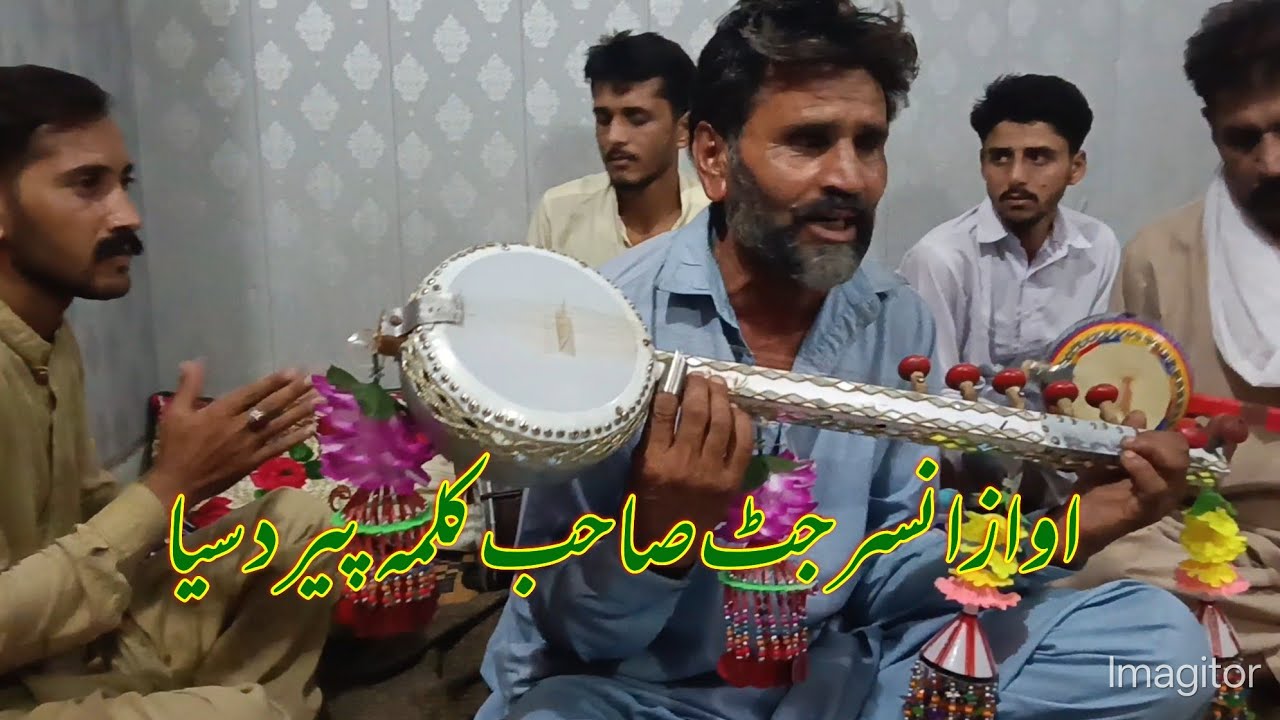 انسر جٹ صاحب دیسی پروگرام کلمہ پیر دسیا