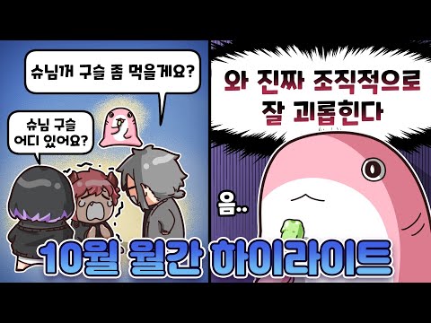 [ 10월 월간 핫클립 하이라이트 ] 액기스만 모은 10월 핫클립 모음집!! - 【 에피타이저 】