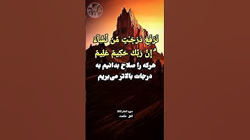 سوره انعام آیه ۸۲ پیام پاک الهی