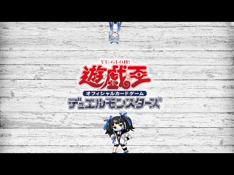 【バ美肉Vtuber】魂の剣(カード)を見せつけろ！！！【遊戯王LotD】