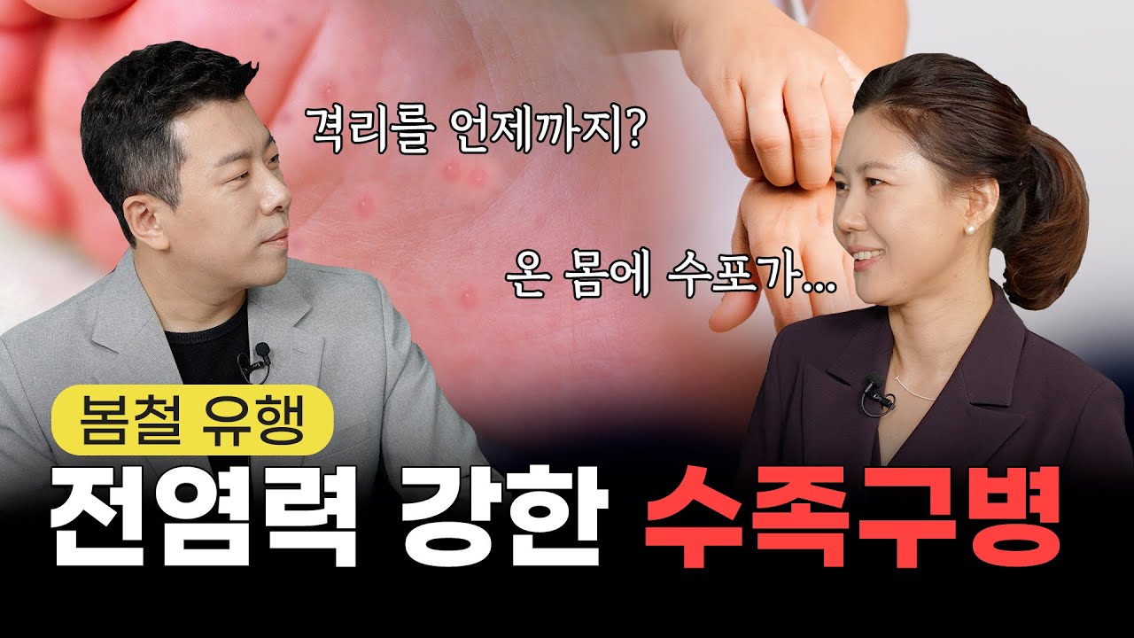 수족구병일 때 집에서 할 수 있는 일!