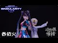 【Live ver.】春猿火 × ヰ世界情緒「牢獄」from 春猿火×ヰ世界情緒 TWO-MAN LIVE「Singularity Live Vol.4」