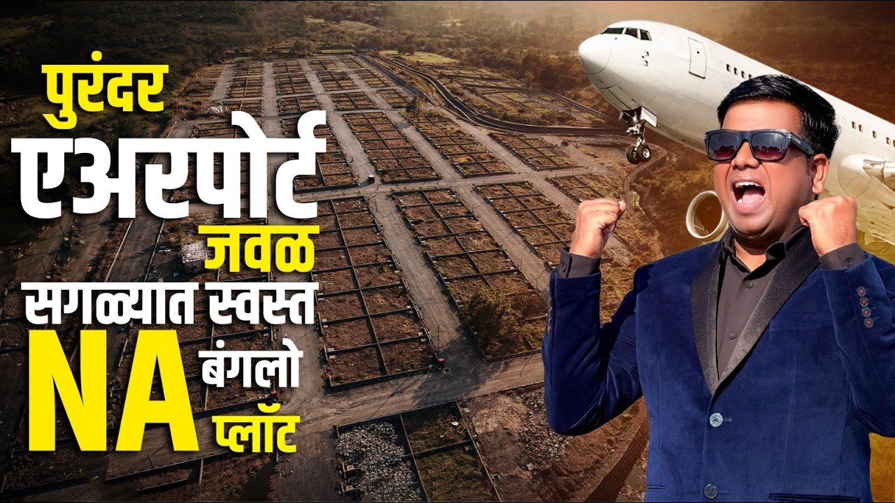 RERA NA Bungalow Plot Sale In Purandar Pune | Affordable Plots Near Purandar Airport Pune
