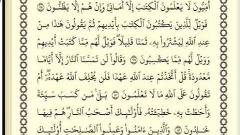 سورة البقرة الصفحة 12 من الآية 77 الى 83 عبدالباسط عبدالصمد مجود