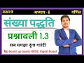 class 9 maths exercise 1.3 ncert in Hindi | RBSE | कक्षा 9 गणित प्रश्नावली 1.3 | संख्या पद्धति |