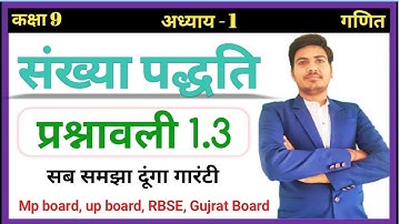 class 9 maths exercise 1.3 ncert in Hindi | RBSE | कक्षा 9 गणित प्रश्नावली 1.3 | संख्या पद्धति |