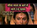 #sitaji ka charitra btaea #ramayan katha #ramayan #ram #sita