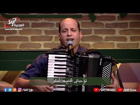 ميدلي مزمور 105 قلبي بيك فرحان عايز أرتل المرنم ميلاد جليل برنامج هانرنم تاني 