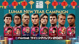 【公式】eFootball ウイニングイレブン 2021 SEASON UPDATE /Lunar New Year Campaign トレーラー