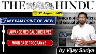 Hindu Newspaper | 12.08.2026 | ஆங்கில செய்தித்தாள் தமிழில் | Suresh Ias Academy