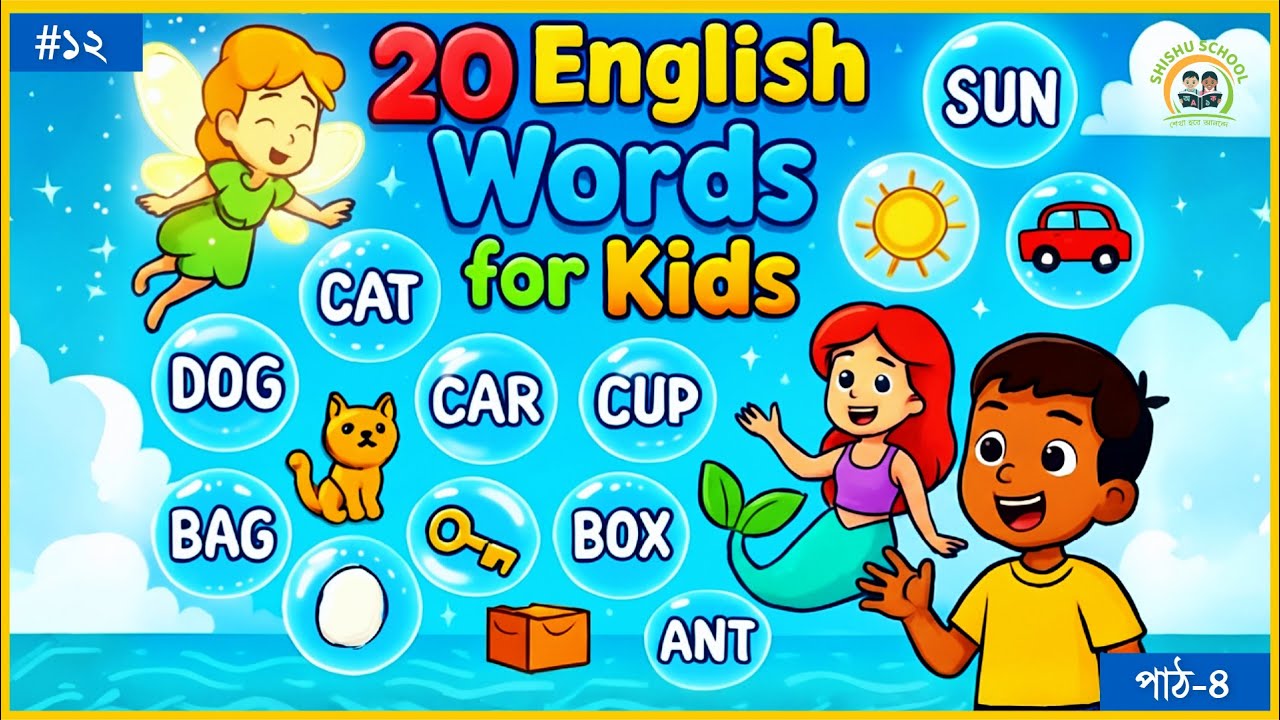 Learn 20 Easy Words | 3 Letter Words for Kids | Shishu School - YouTube