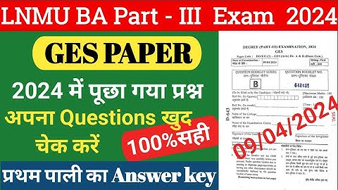 LNMU Part 3 Previous GES Question2024 |  LNMU Part III GES 2024 Answer|प्रथम पाली Key#viral#trending