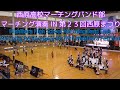 西原高校マーチングバンド部マーチング演奏IN第２３回西原まつり
