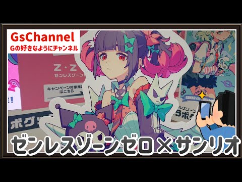 🇯🇵Travel Diary] Ikebukuro Animate: Zenless Zone Zero x Sanrio