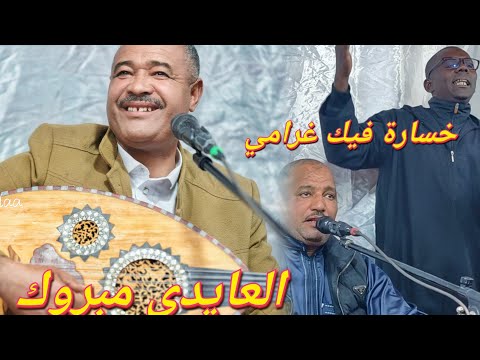 خسارة فيك غرامي السماعات ضرورية الفنان العايدي مبروك عامة مكة عرس هشام طالبي