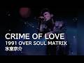 CRIME OF LOVE 1991 OVER SOUL MATRIX