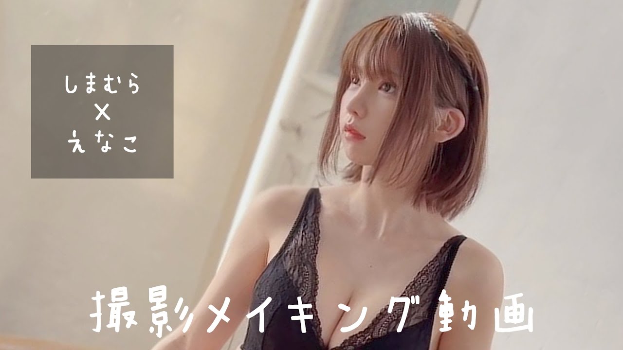 しまむらコラボの撮影現場に密着!!