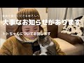 【皆さんへ】大事なお知らせがあります