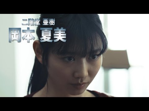 麻雀界のカリスマ“二階堂亜樹”の10代を描く。『女流闘牌伝aki -アキ-』予告編