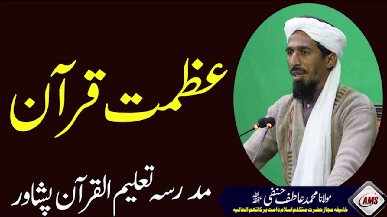 Azmat e Quran | عظمت قرآن | Molana Atif Hanfi