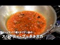 ミシュラン1つ星イタリアン店の「スパゲティ・プッタネスカ」【#イタリアンプロ養成講座 vol.4】