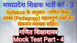 Varg 3 Math Pedagogy Mock Test Part - 4