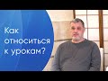 ⁇ Чему учит жизнь как относиться к урокам, трудной ситуации? Чему учит жизнь. Грани реальности. 18+