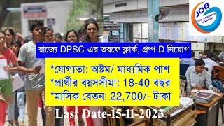 Jhargram DPSC Recruitment 2023 | DPSC Recruitment 2023 | ঝাড়গ্রাম প্রাথমিক শিক্ষা পর্ষদে নিয়োগ