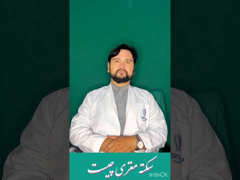 سکته مغزی چیست سکته مغزی سلامتی پیشگیری مغز دکتر محمدزمان رفیعی  