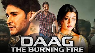 महेश बाबू रोमांटिक हिंदी डब्ड मूवी l दाग द बर्निंग फायर(Bobby) |आरती अग्रवाल l Daag The Burning Fire