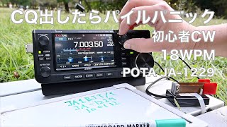 CQ出したらパイルパニック RIT効きません 日曜夕方 POTAアクティベーション 7MHz 初心者CW 18WPM JA1229 砧公園 2022/10/02 アマチュア無線 VLOG 179