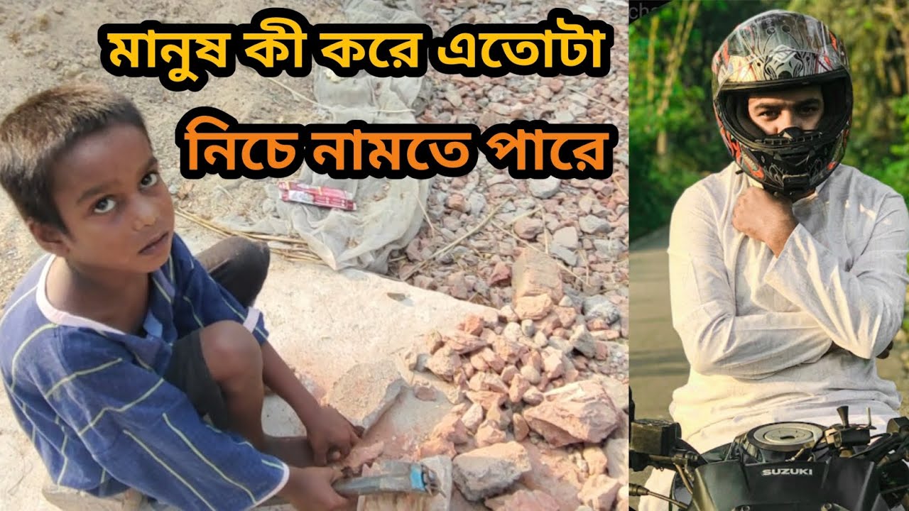 মানুষ কি করে এতটা নীচে নামতে পারে