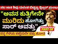 "ನಟ ಜಾಕಿ ಶಿವು ಘೋರ ದುರಂತ ಬಿಚ್ಚಿಟ್ಟ ಥ್ರಿಲ್ಲರ್ ಮಂಜು"-ಅವನ ಕುತ್ತಿಗೇನೇ ಮುರಿದು ಹೋಗಿತ್ತು"Ep38-Thriller Manju