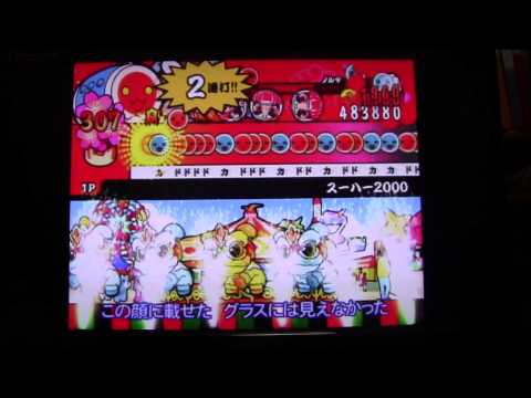 太鼓の達人wii超ごうか版 スーハー2000（オート・公式歌詞公開）